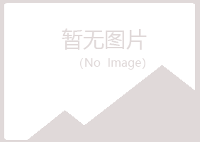 烟台福山旅途出版有限公司